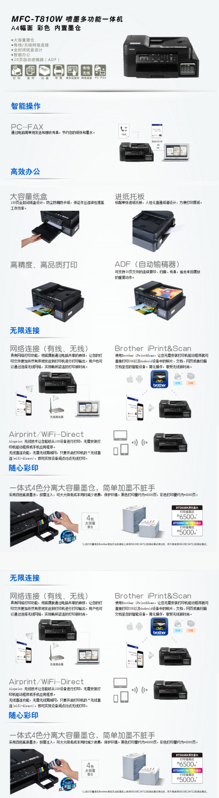 兄弟 Brother Mfc T810w 喷墨一体机 中国中铁网上商城