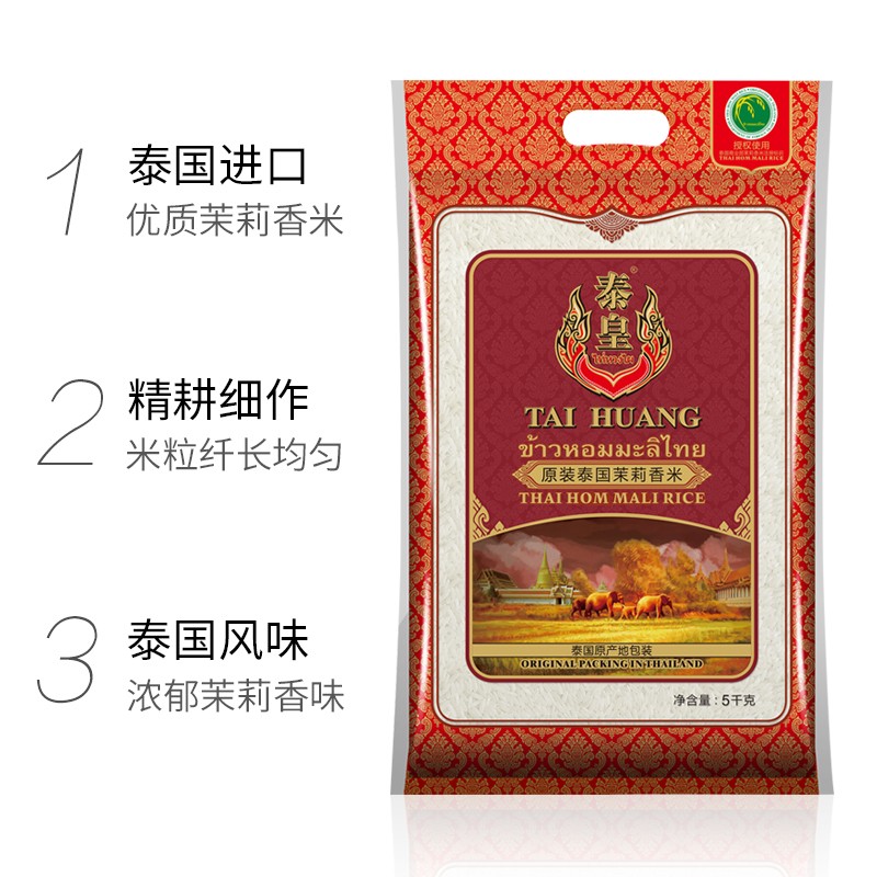 名物 泰皇·原装泰国茉莉香米5kg(单位:套)-中国中铁网上商城