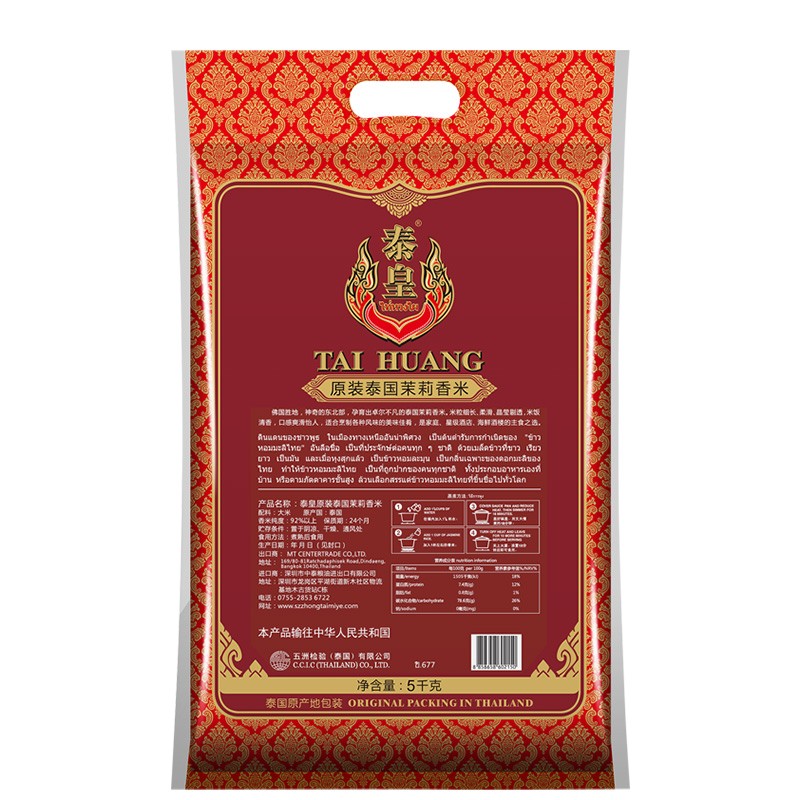 名物 泰皇·原装泰国茉莉香米5kg(单位:套)-中国中铁网上商城
