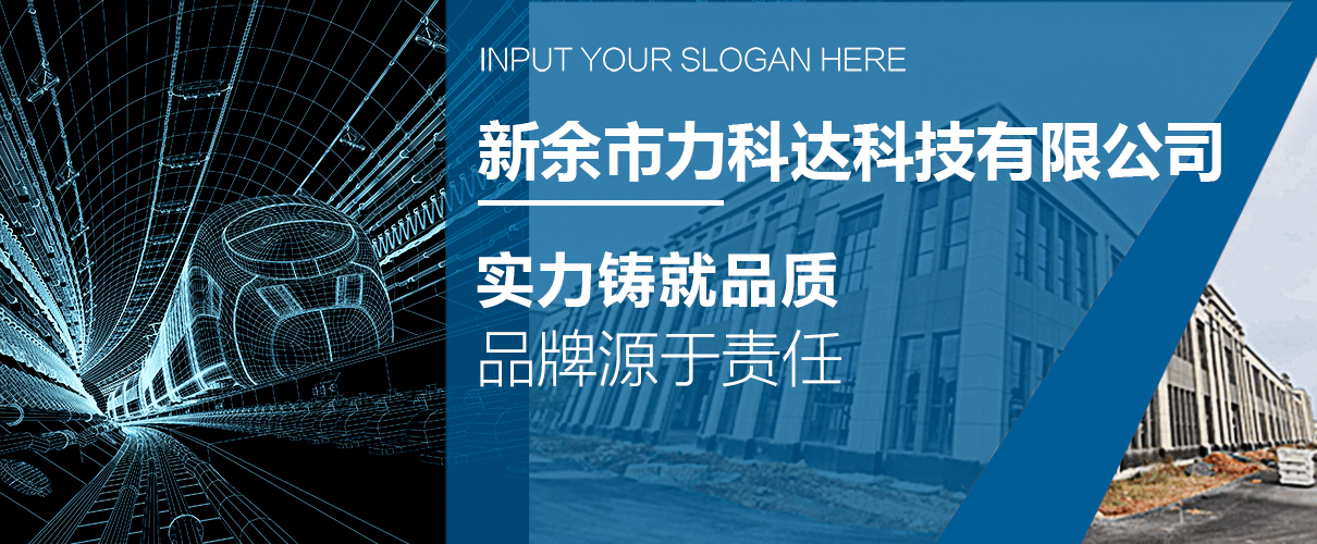 新余市力科达科技有限公司中国中铁网上商城